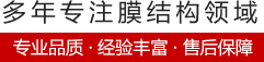河南膜結(jié)構(gòu)廠家-膜結(jié)構(gòu)電車(chē)棚-停車(chē)棚-河南恒天膜結(jié)構(gòu)有限公司